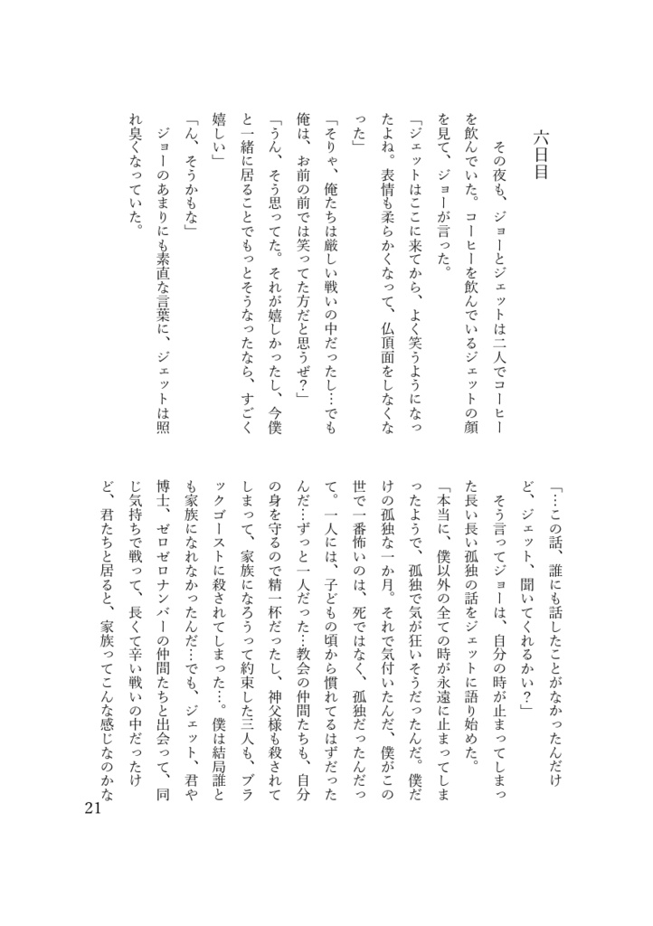 マグカップと花火と流れ星の後の話