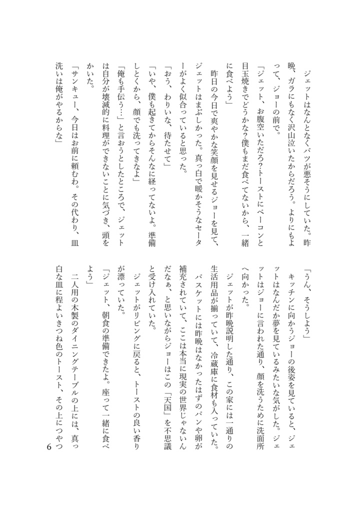 マグカップと花火と流れ星の後の話