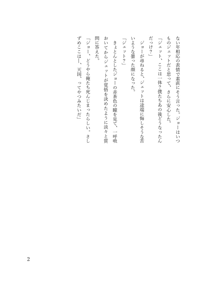 マグカップと花火と流れ星の後の話