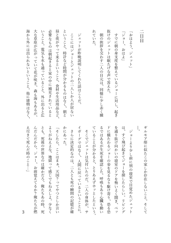 マグカップと花火と流れ星の後の話