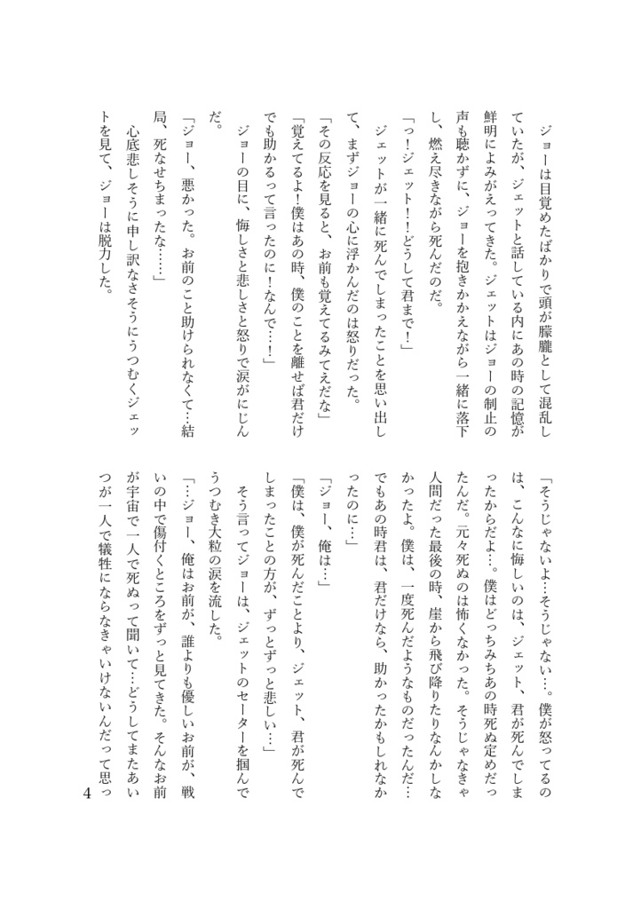 マグカップと花火と流れ星の後の話