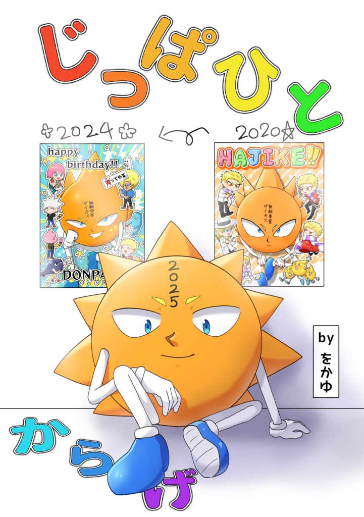 じっぱひとからげ