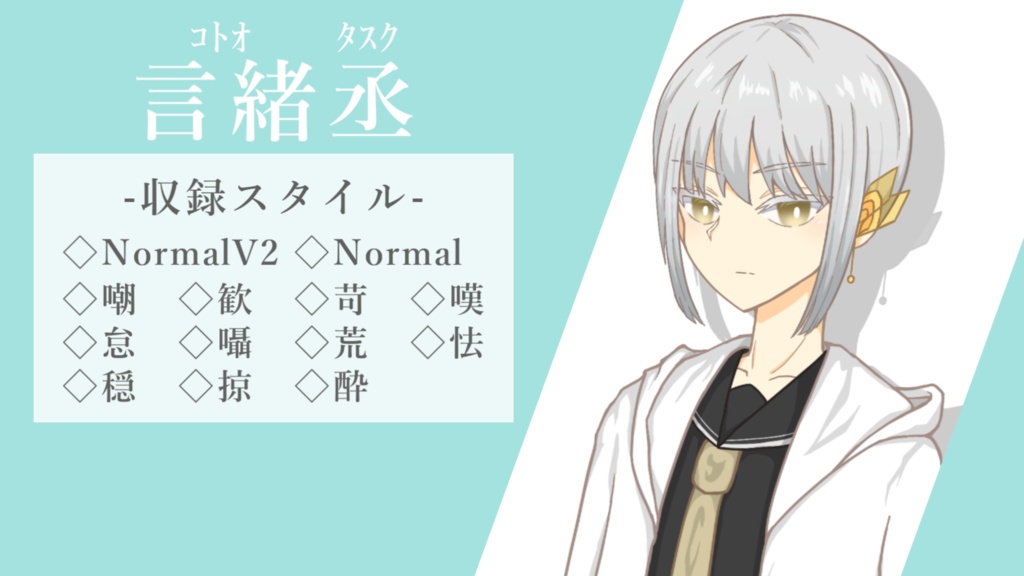 【MYCOEIROINK】言緒丞ver2.2