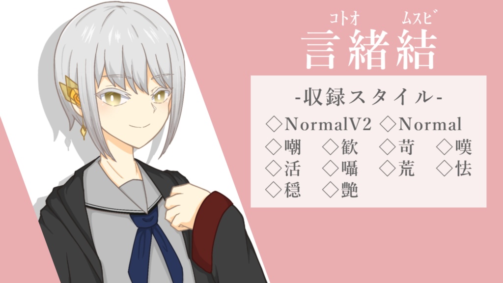 【MYCOEIROINK】言緒結ver2.2