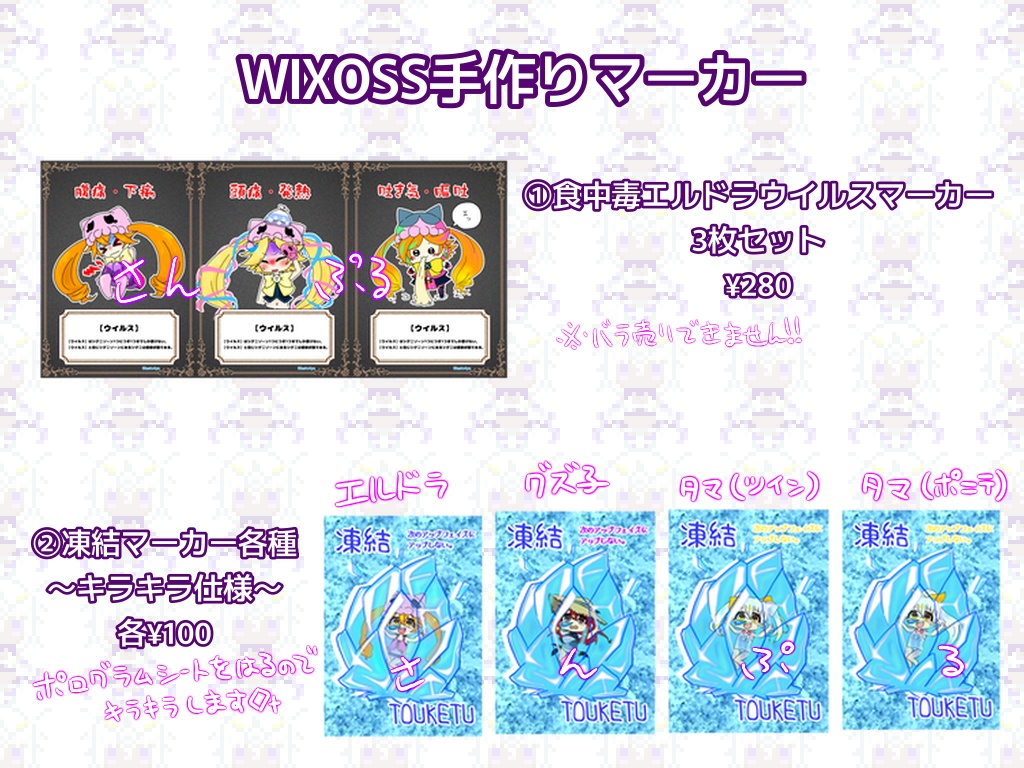 WIXOSS手作りマーカー