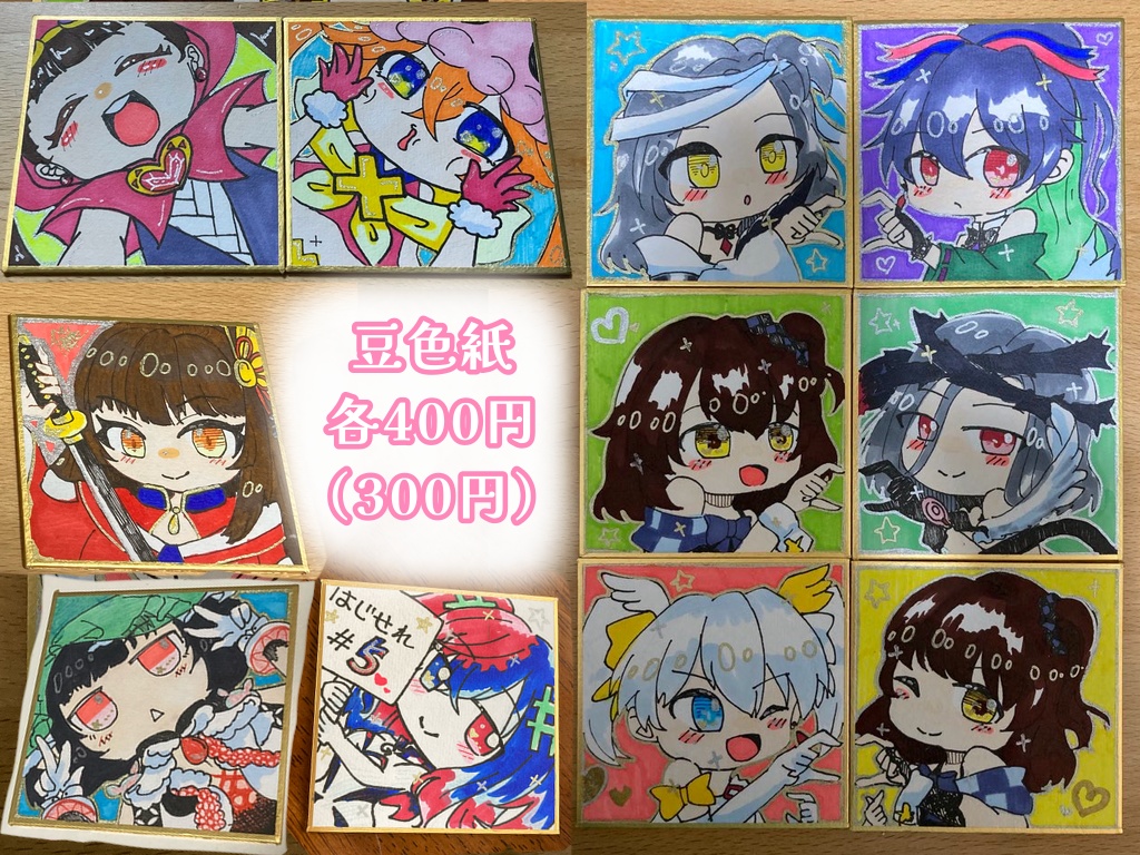 手描き豆色紙〜各種