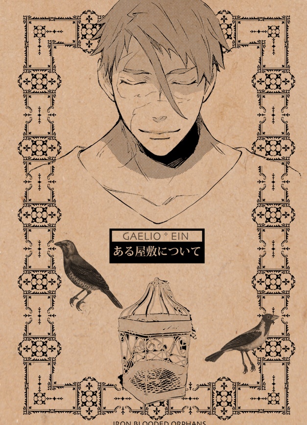 ある屋敷について