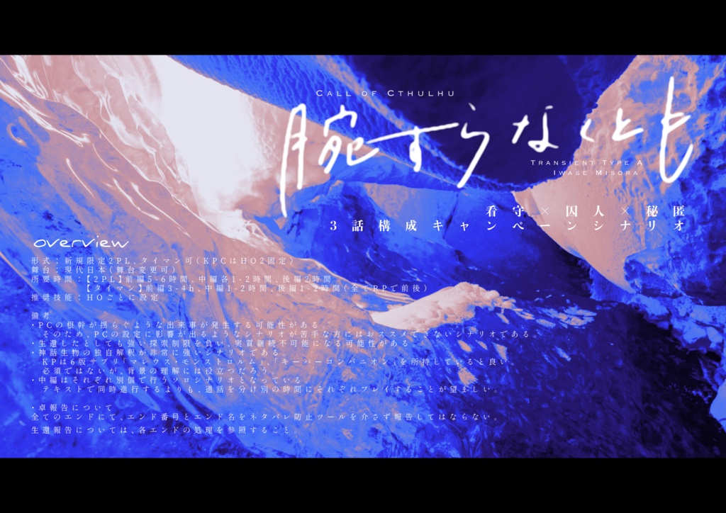 CoC「腕すらなくとも」※別ページに新版有り