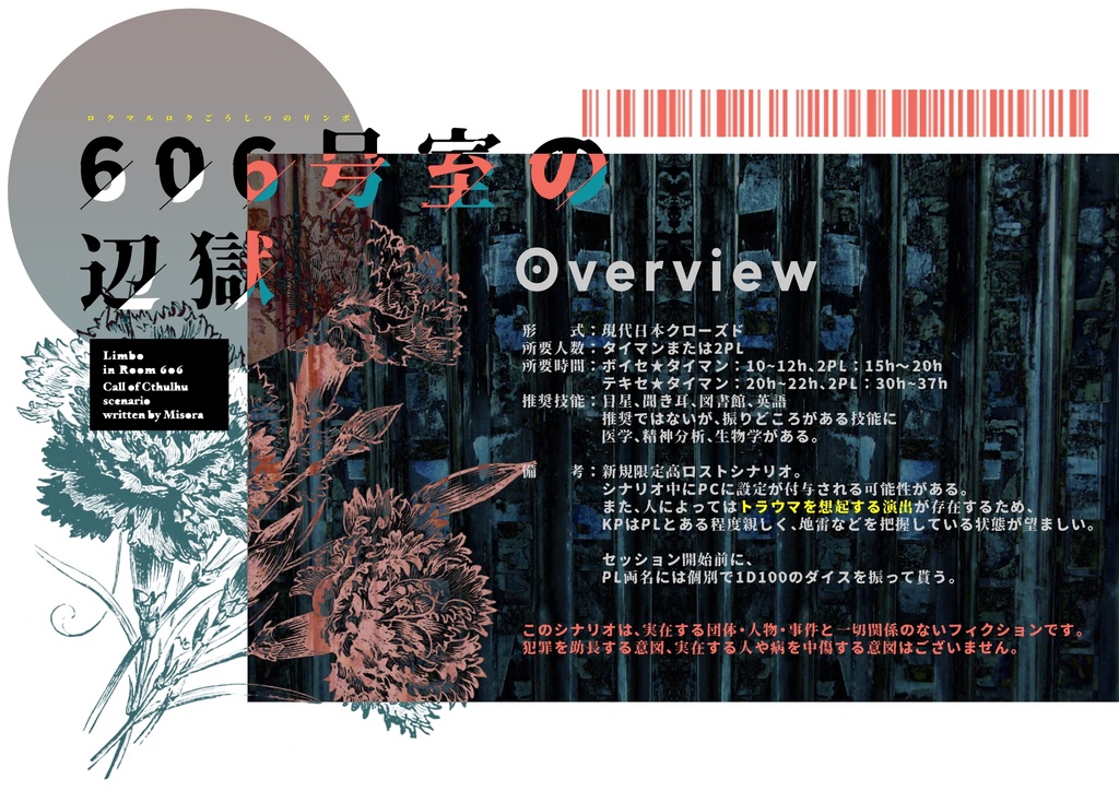 CoC「606号室の辺獄」