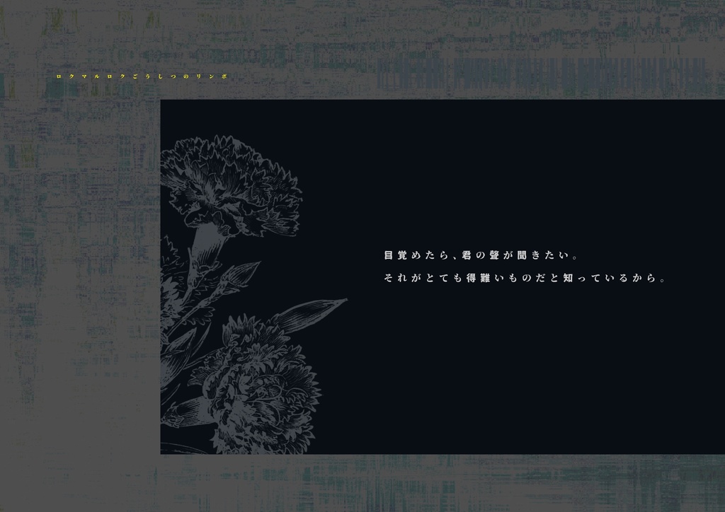 CoC「606号室の辺獄」