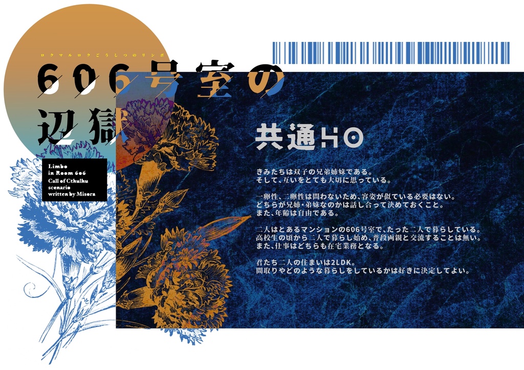 CoC「606号室の辺獄」