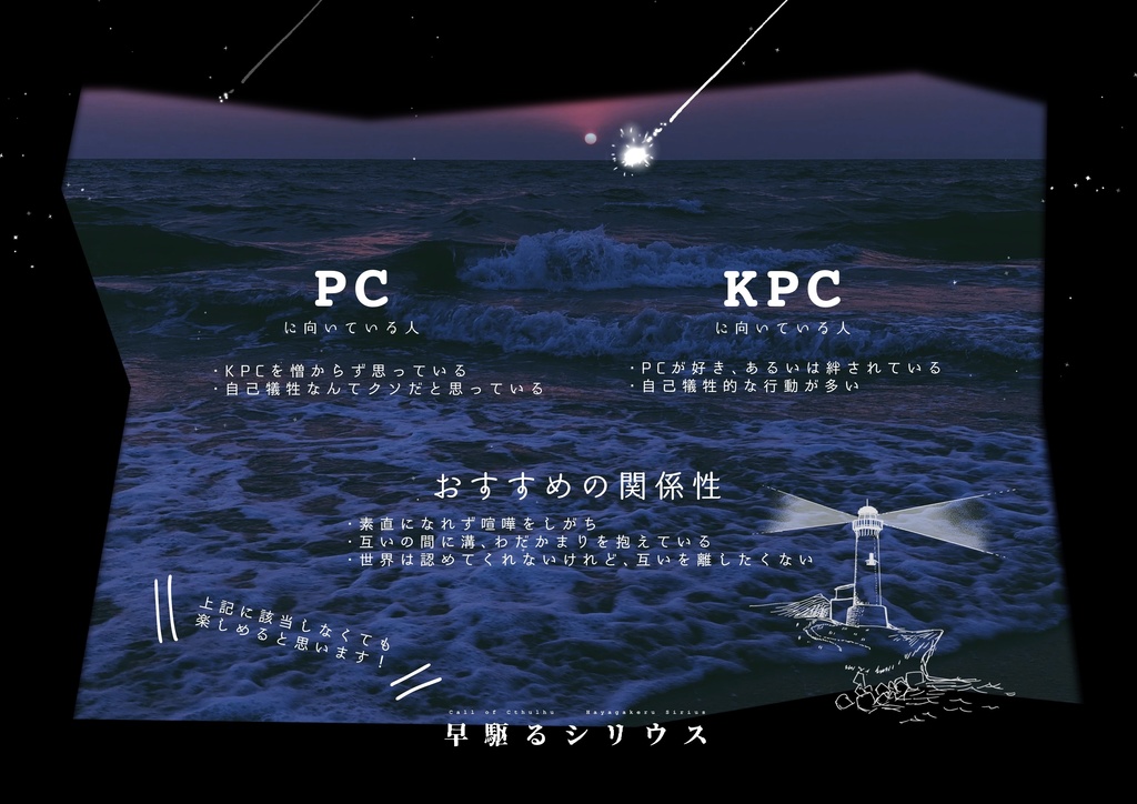 CoC「早駆るシリウス」