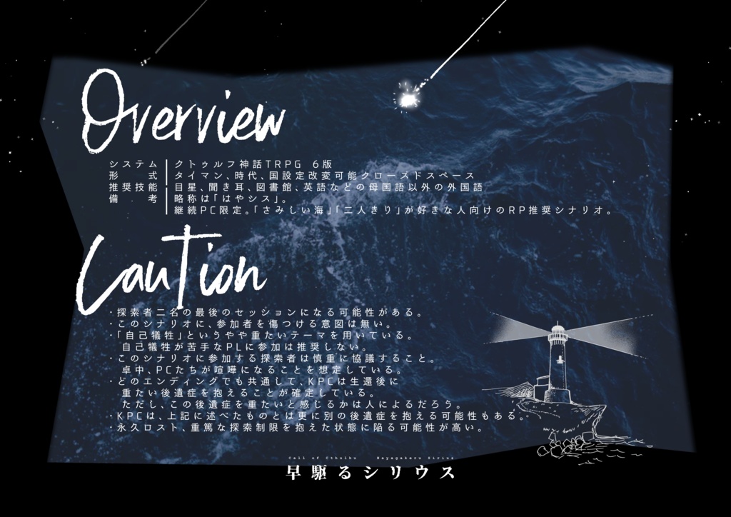 CoC「早駆るシリウス」