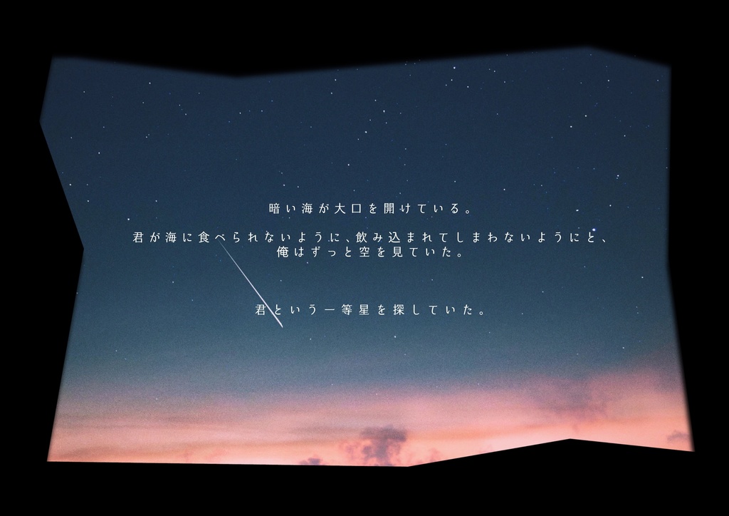 CoC「早駆るシリウス」