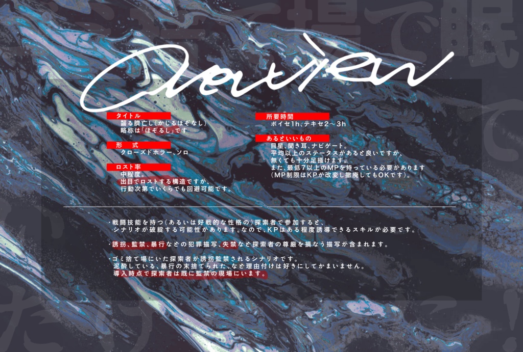 CoC「齧る臍亡し」【SPLL:E107532】