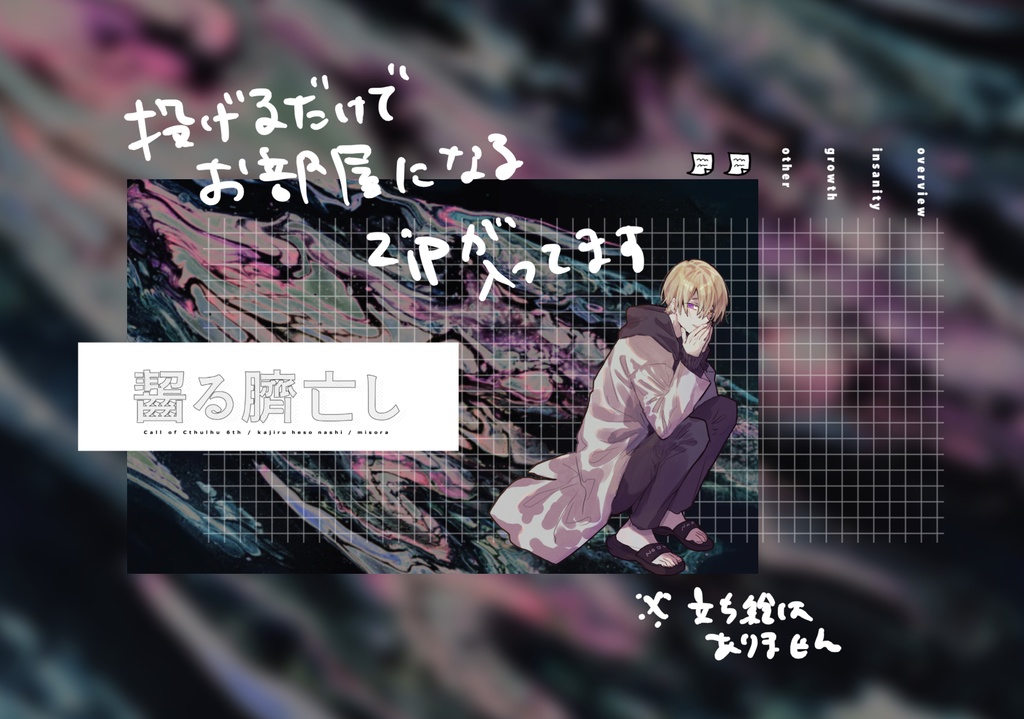 CoC「齧る臍亡し」【SPLL:E107532】