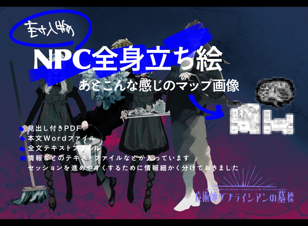 CoC「魔術師グブライシアンの墓標」【SPLL:E107818】