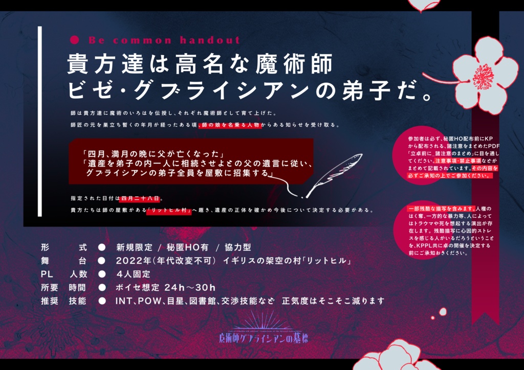 CoC「魔術師グブライシアンの墓標」【SPLL:E107818】