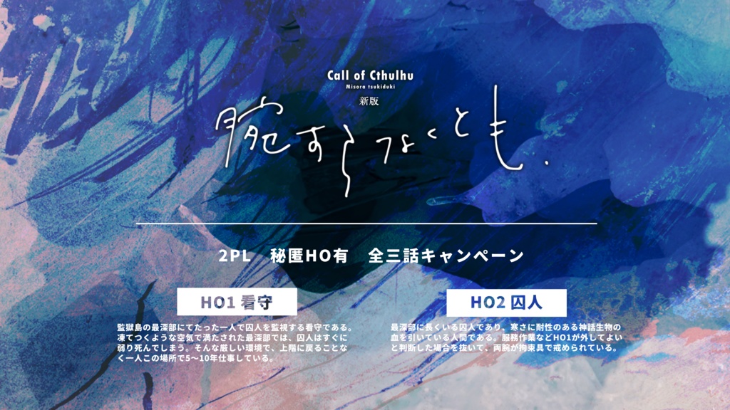 CoC / 新版「腕すらなくとも」【SPLL:E109418】