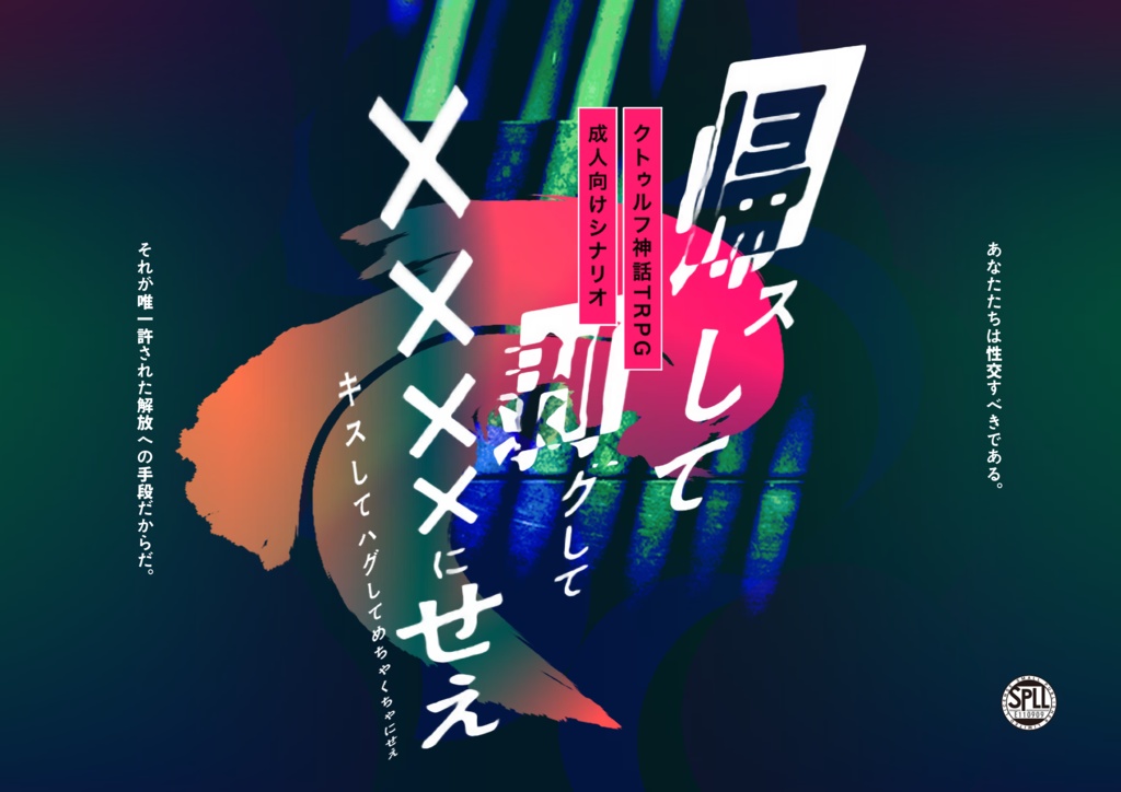 【R-18】帰スして剥グして××××にせえ