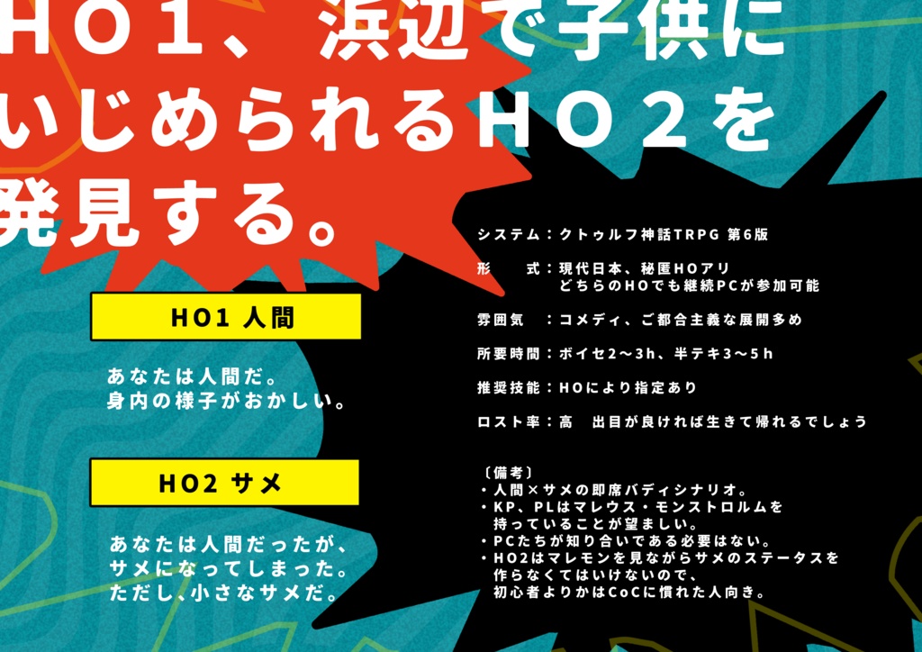 CoC「ウラシマシャアァク!!」【SPLL:E119471】