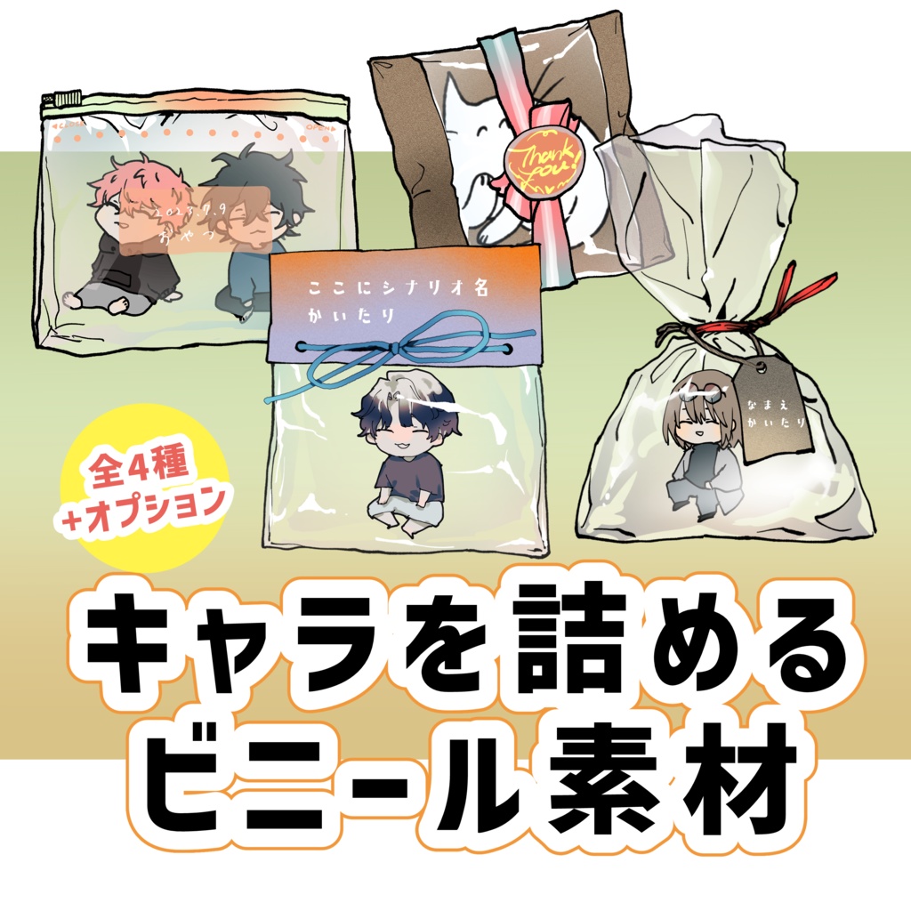 【TRPG用素材】キャラを詰める袋