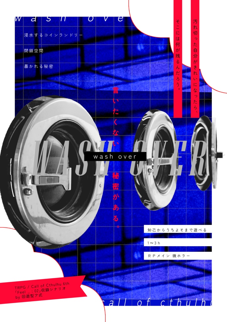 Feel_:02 / CoCショートシナリオ集【SPLL:E197399】