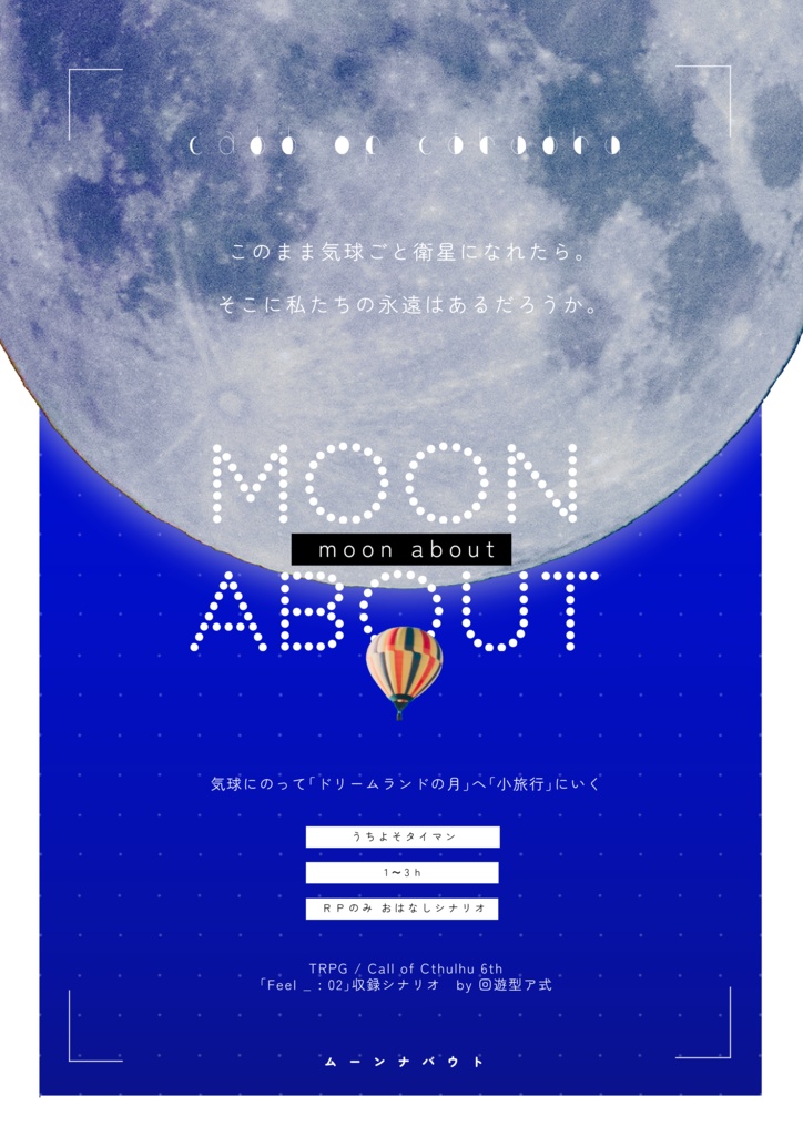 Feel_:02 / CoCショートシナリオ集【SPLL:E197399】