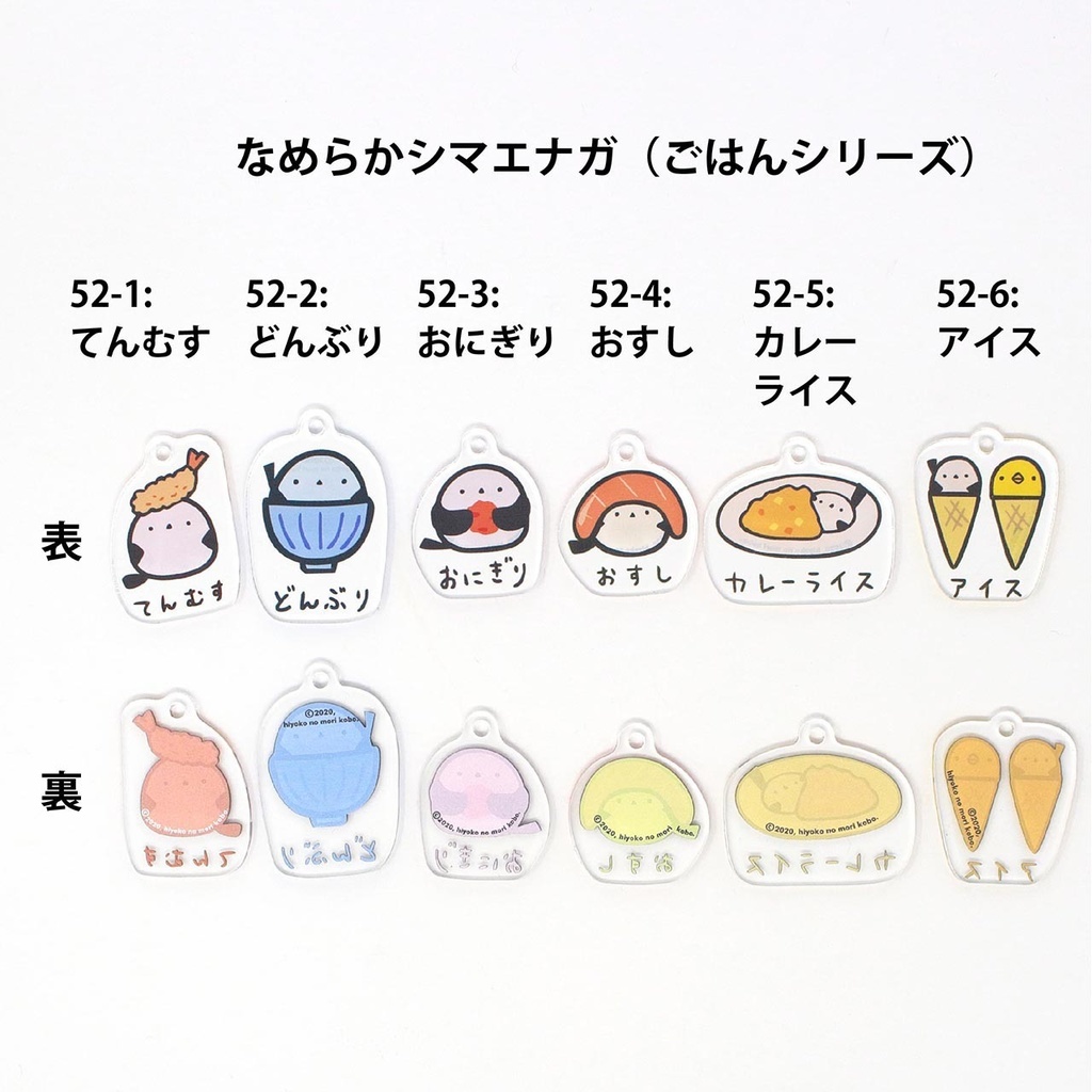 なめらかシマエナガごはんシリーズ:記名ができるアクリルキーホルダー