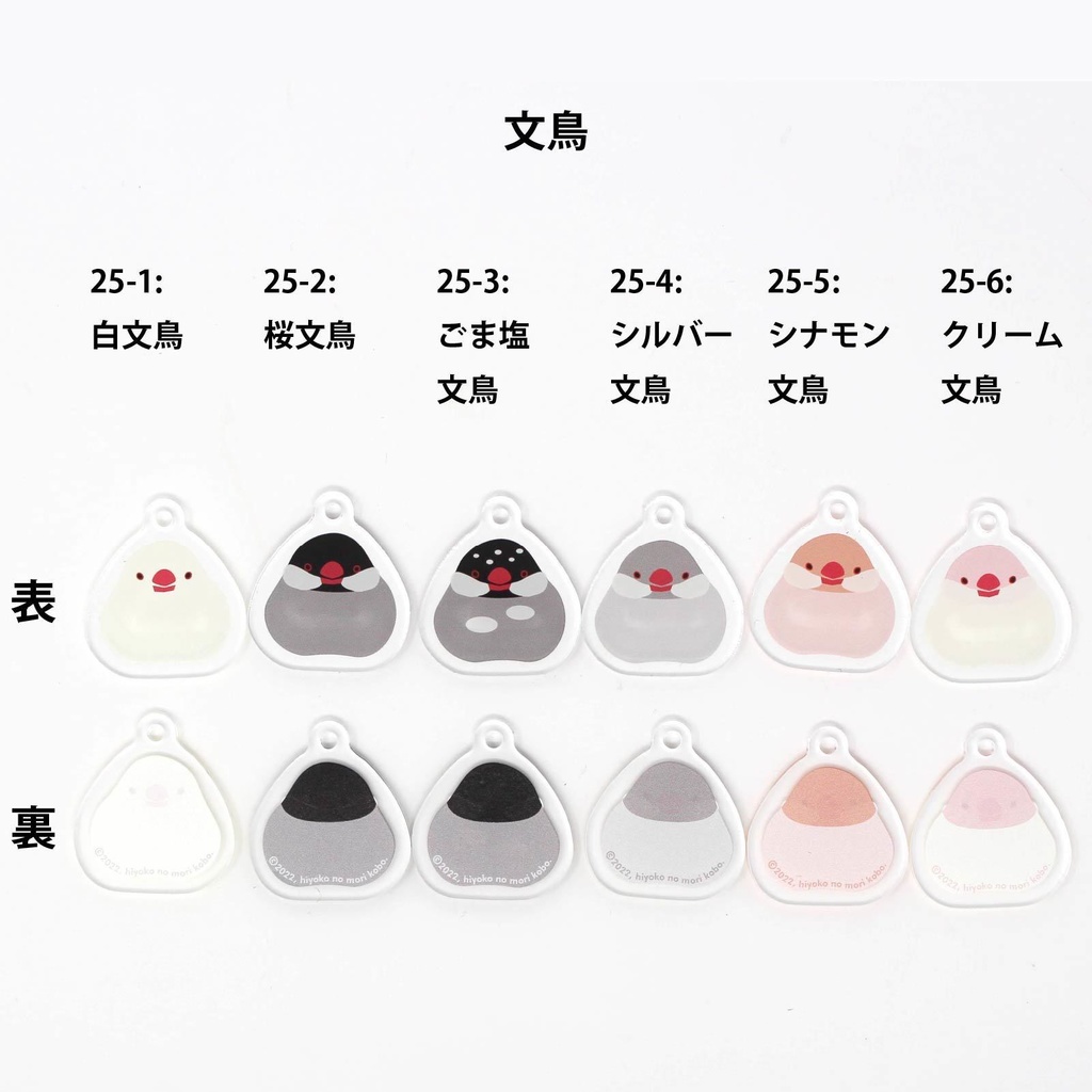 文鳥:記名ができるアクリルキーホルダー
