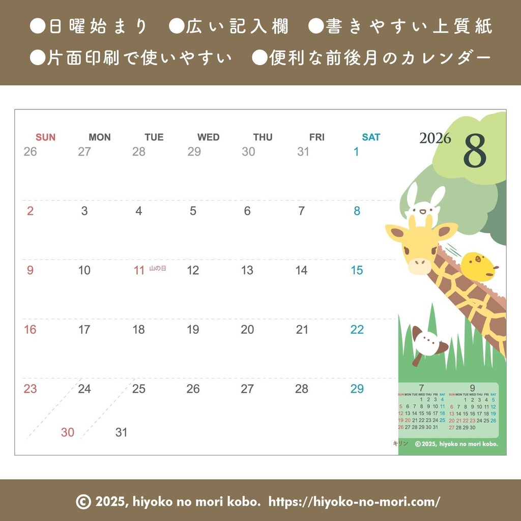 2026年卓上カレンダー