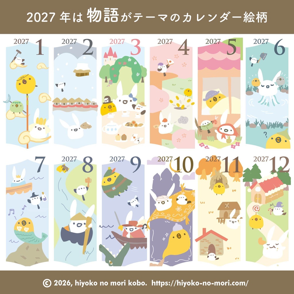 2027年卓上カレンダー