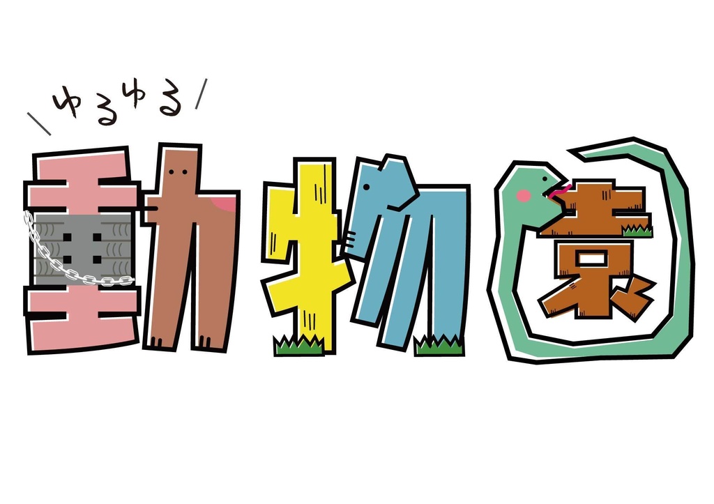 【ゆるゆる動物園シリーズ】アメリカバクの脱力Tシャツ