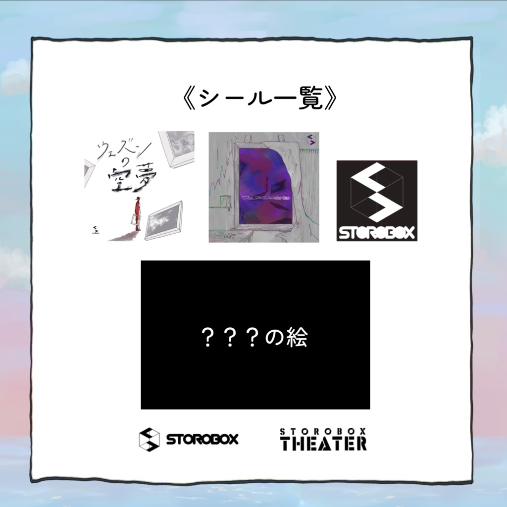 《ウェズンセット》vol.02/02.1『ウェズンの空夢』