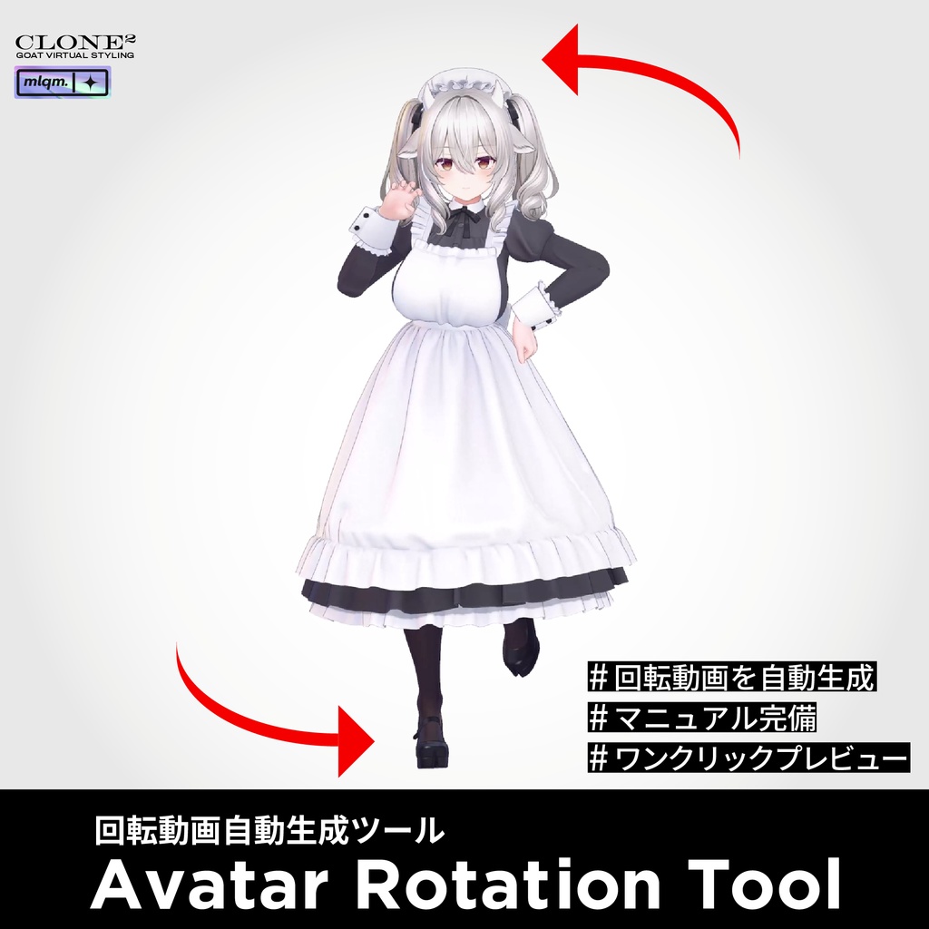回転録画ツール - Avatar Rotation Tool #clnsq