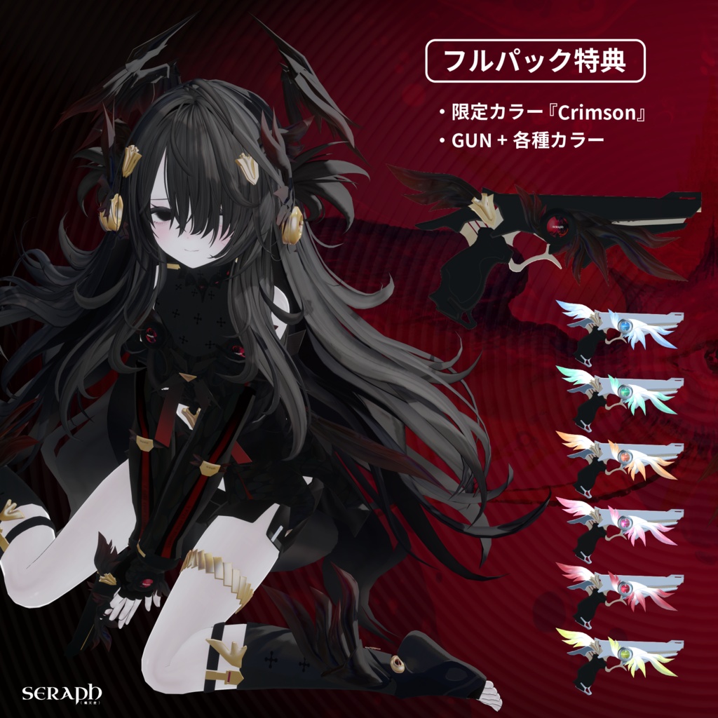 【SALE&キャンペーン中】『SERAPH』 #clnsq