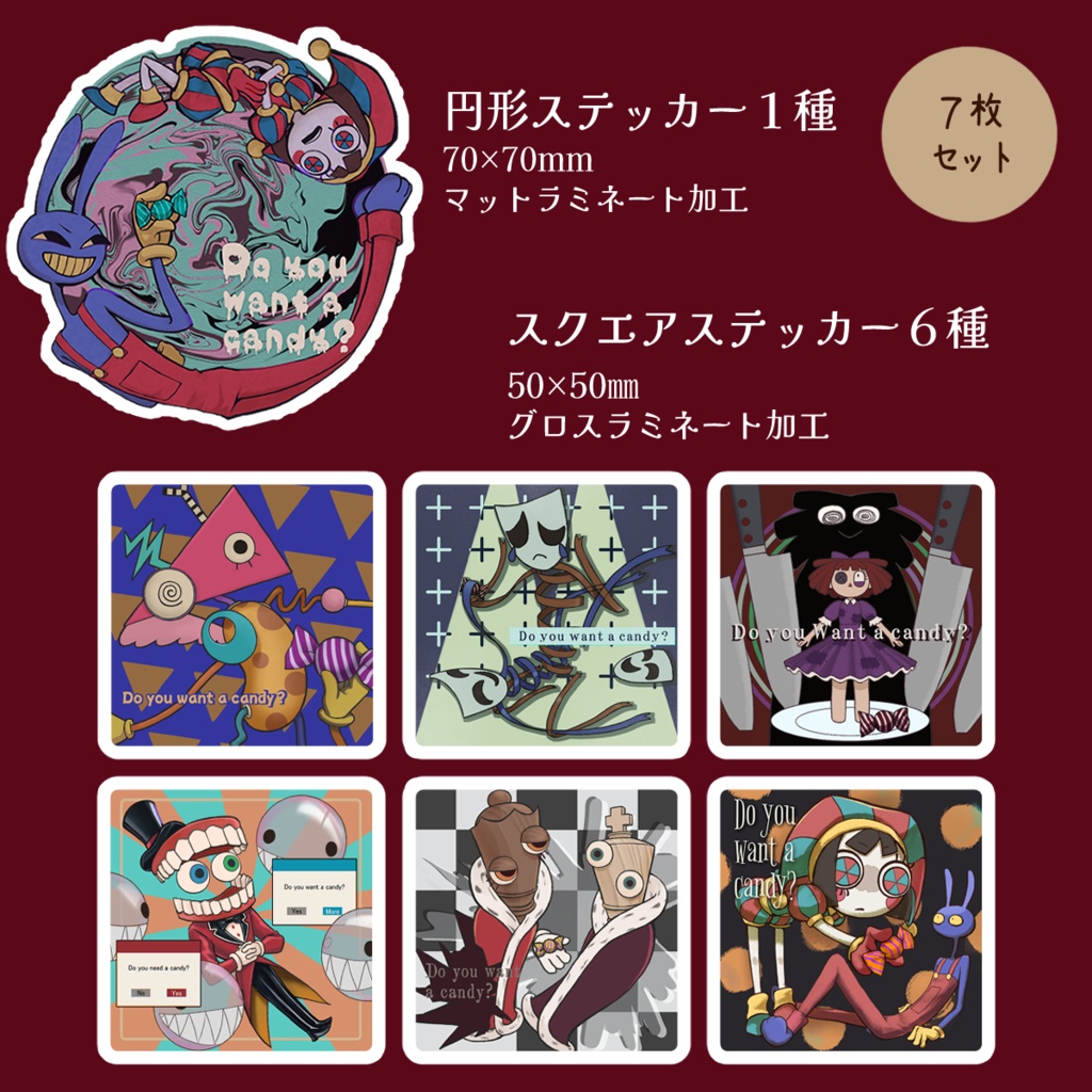 ステッカー７種セット