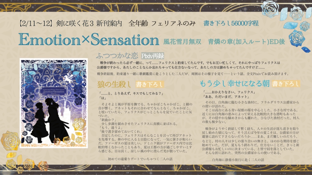 【匿名配送ネコポス】Emotion×Sensation