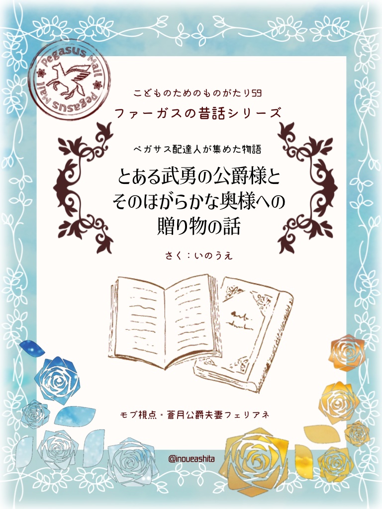 昔話風フェリアネ
