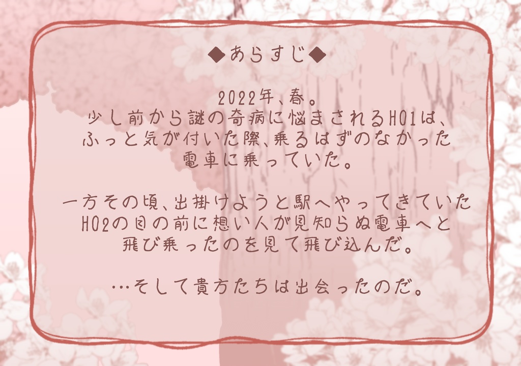 CoC第六版シナリオ「メメント・モリのはるをこえて」【無料版】