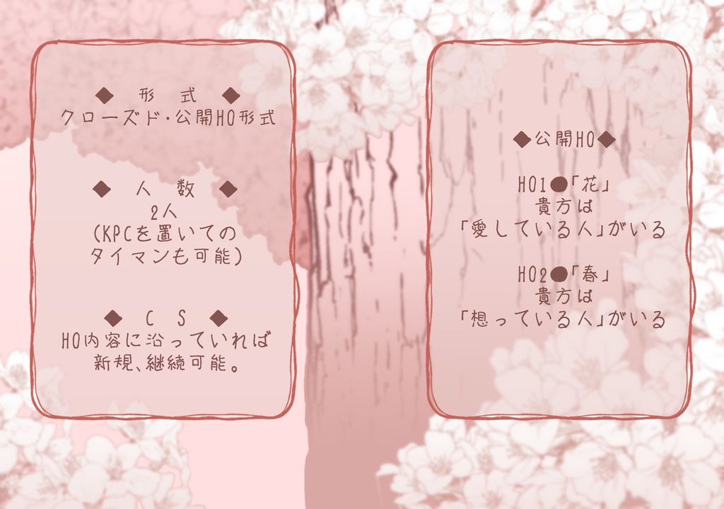 CoC第六版シナリオ「メメント・モリのはるをこえて」【無料版】