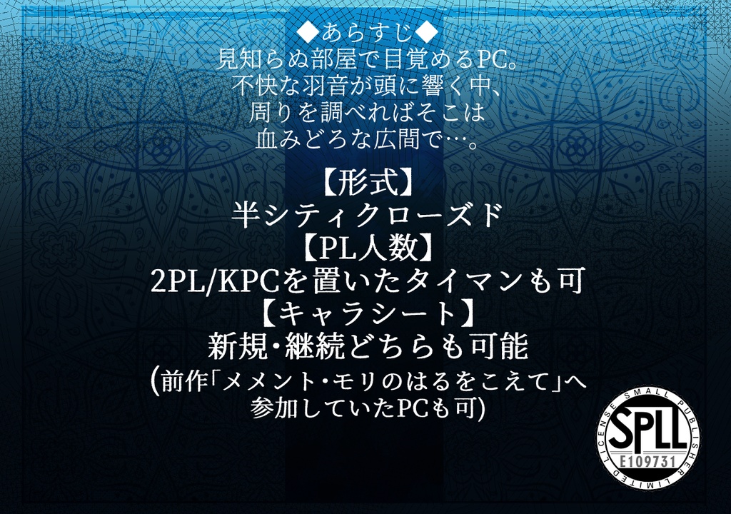 【第六版CoCシナリオ】廻-かい-【SPLL:E109731】