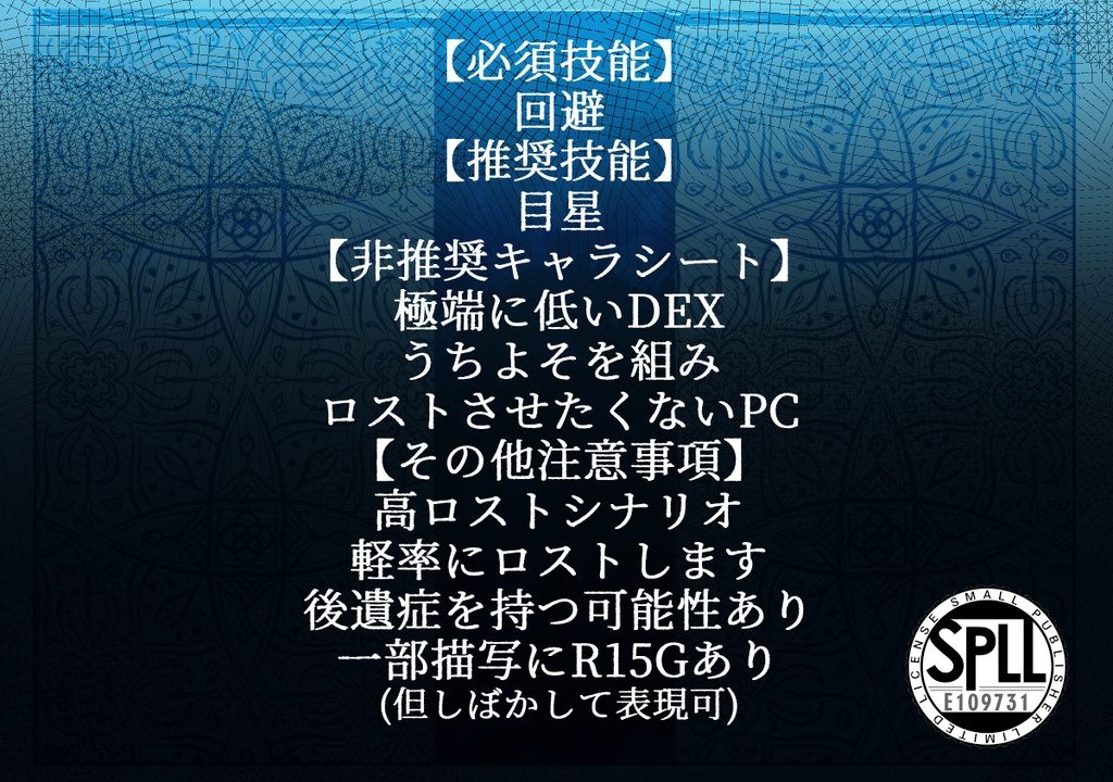 【第六版CoCシナリオ】廻-かい-【SPLL:E109731】