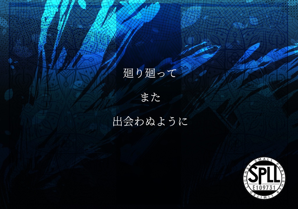 【第六版CoCシナリオ】廻-かい-【SPLL:E109731】