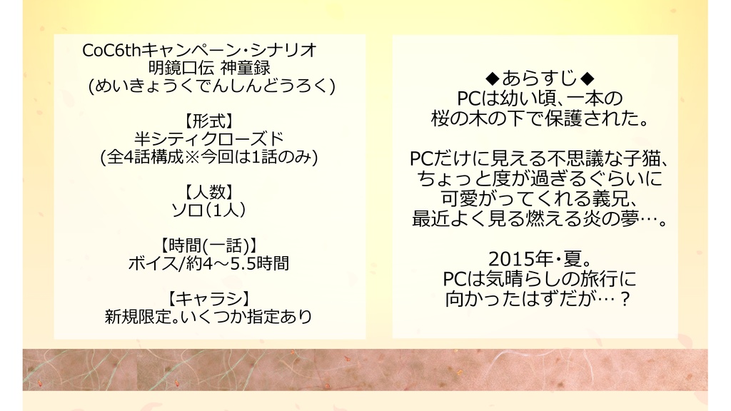 【CoC6th】明鏡口伝 神童録(お試し配布版)【シナリオ】