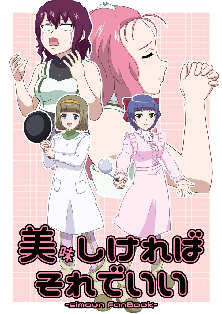 美味しければそれでいい