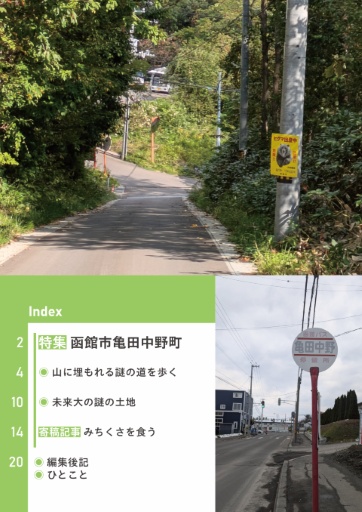 みちくさ 2025年山の号(Vol.1)