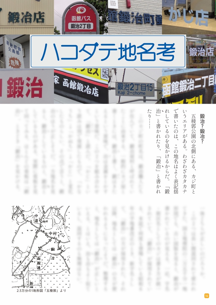みちくさ 2026古地図の号(Vol.2)