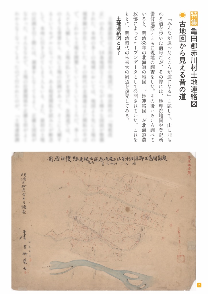 みちくさ 2026古地図の号(Vol.2)