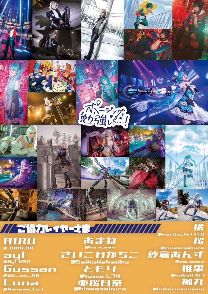 ポージングの勉強がしたいっ!